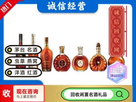 瑶海区回收三大洋酒